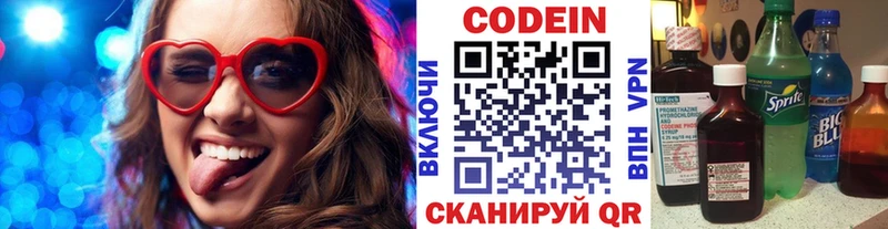 Кодеин Purple Drank  как найти   Будённовск 